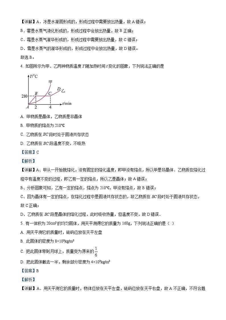广东省佛山市南海区里水镇和顺第一初级中学八年级上学期期末模拟物理试题（二）（解析版）第3页