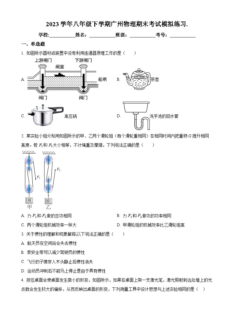 广东省广州市八年级2022-2023学年下学期期末模拟物理试题01