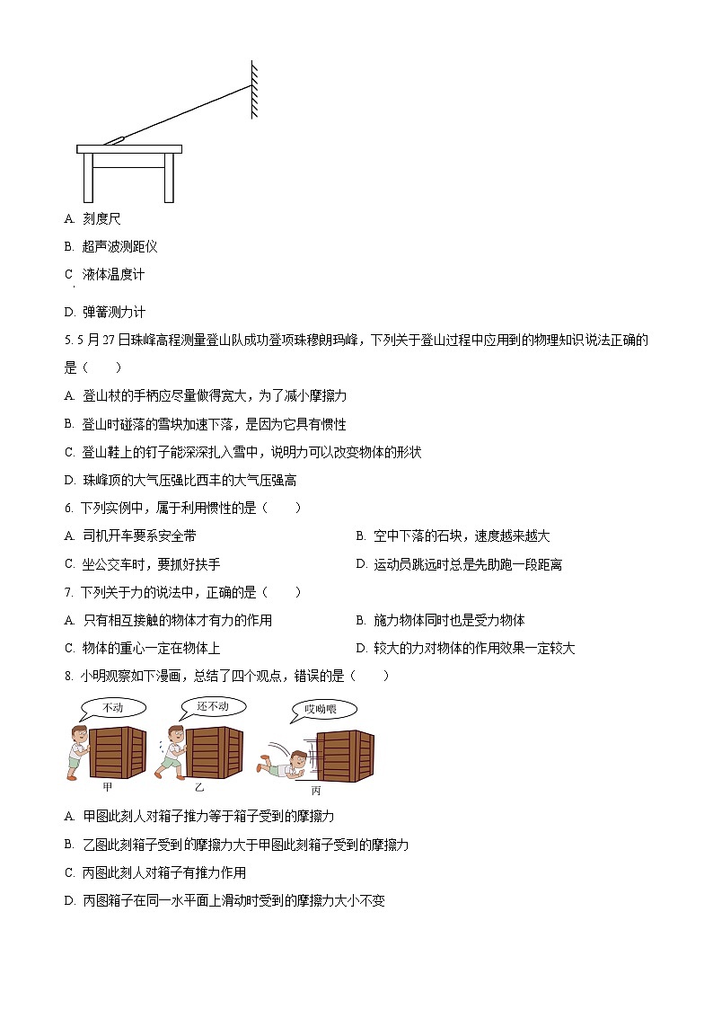 广东省广州市八年级2022-2023学年下学期期末模拟物理试题02