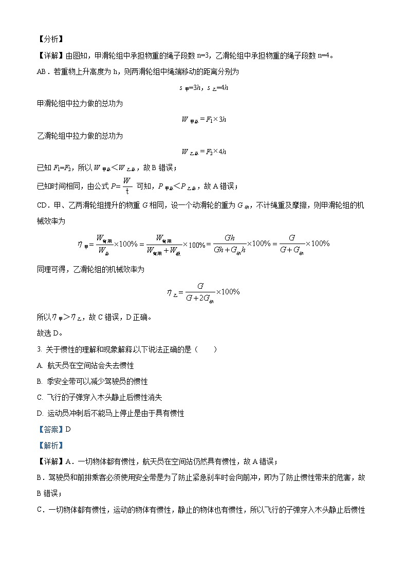 广东省广州市八年级2022-2023学年下学期期末模拟物理试题02