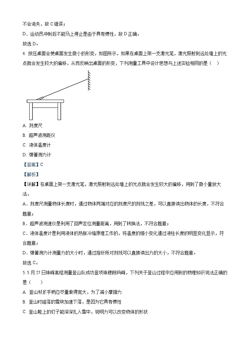 广东省广州市八年级2022-2023学年下学期期末模拟物理试题03