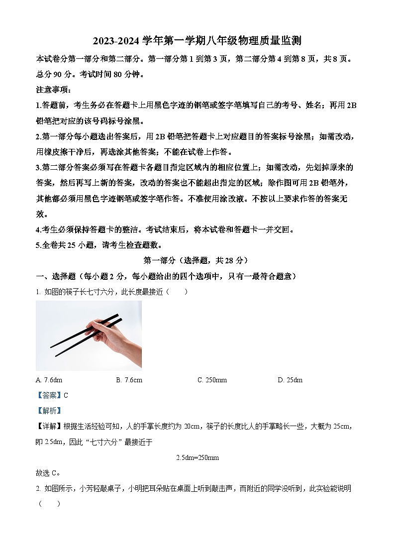 广东省广州市海珠区上学期八年级物理期末试卷（解析版）第1页