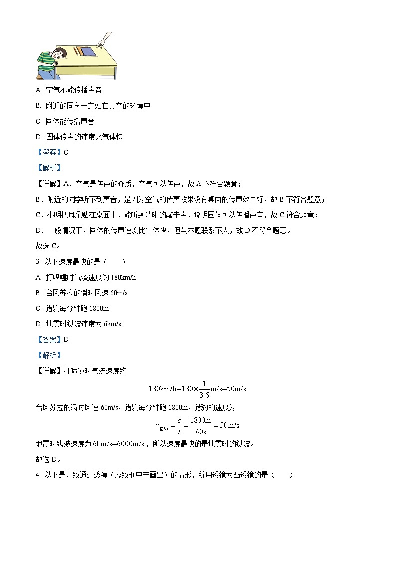 广东省广州市海珠区上学期八年级物理期末试卷（解析版）第2页