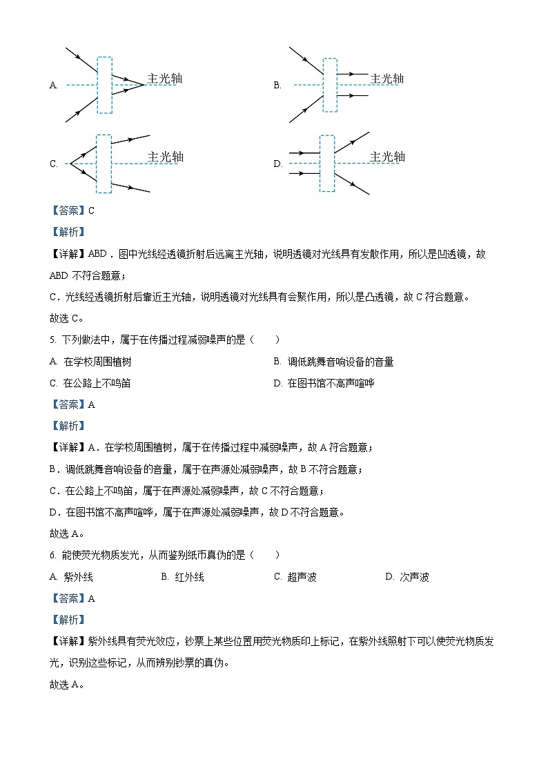 广东省广州市海珠区上学期八年级物理期末试卷（解析版）第3页