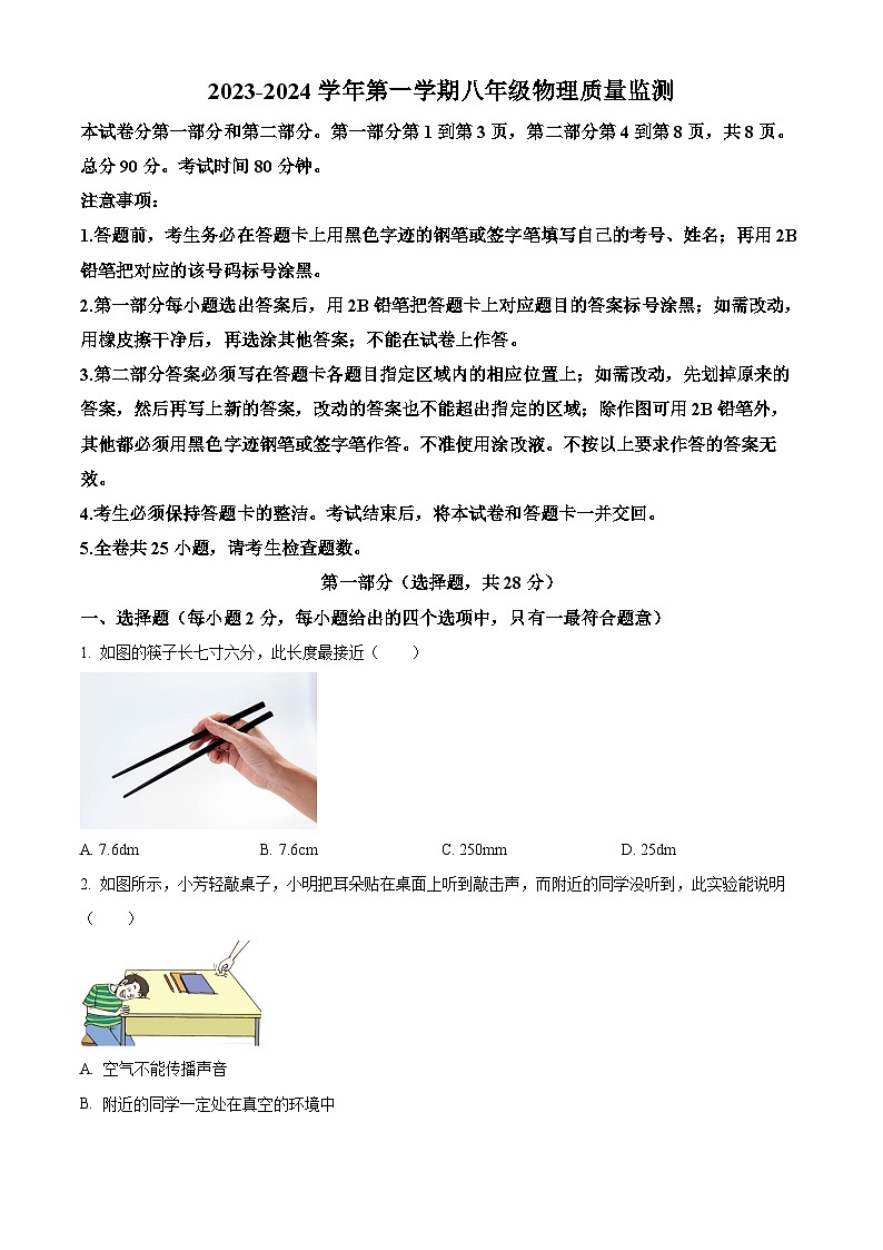 广东省广州市海珠区上学期八年级物理期末试卷（原卷版）第1页