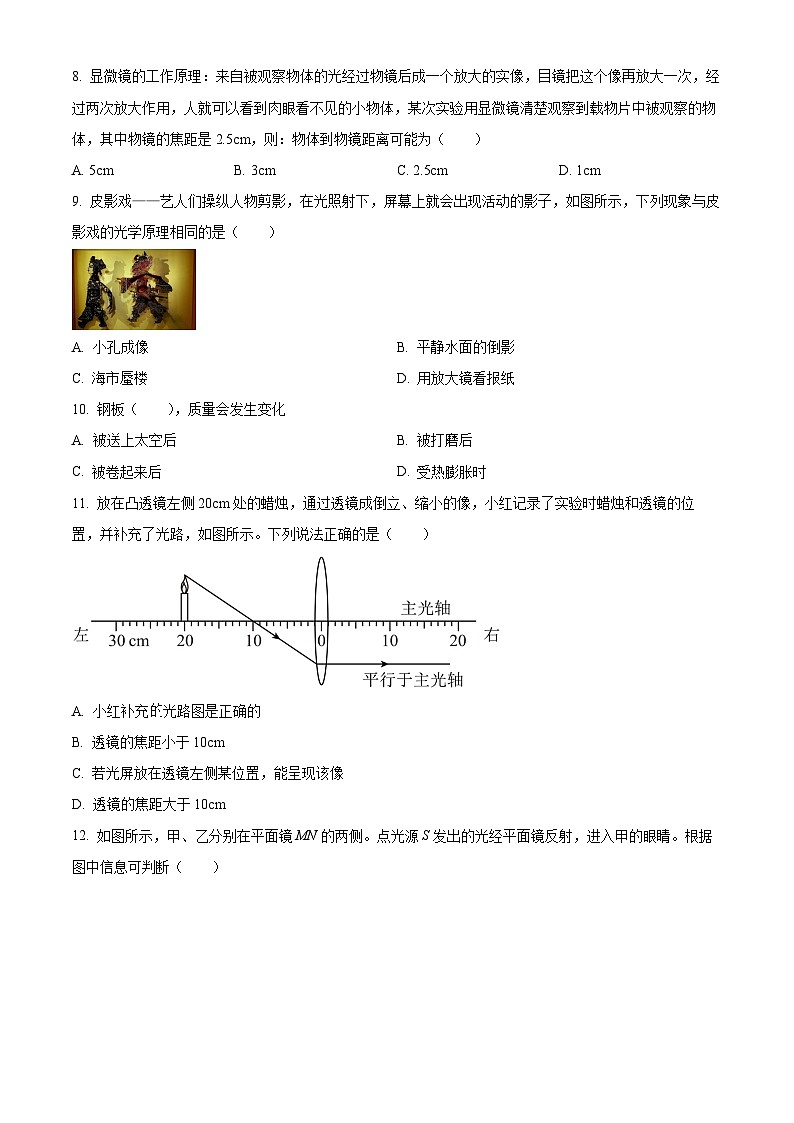 广东省广州市海珠区上学期八年级物理期末试卷（原卷版）第3页