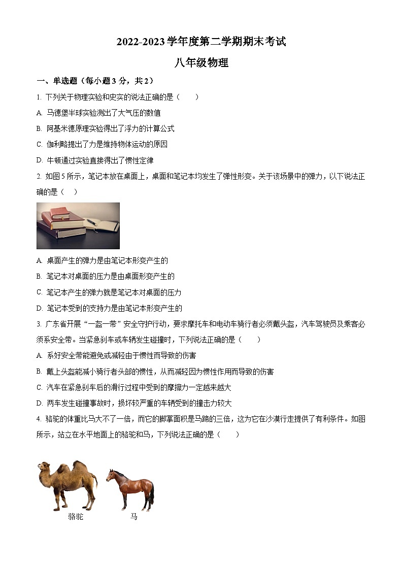 广东省茂名市电白区八年级2022-2023学年下学期期末物理试题01