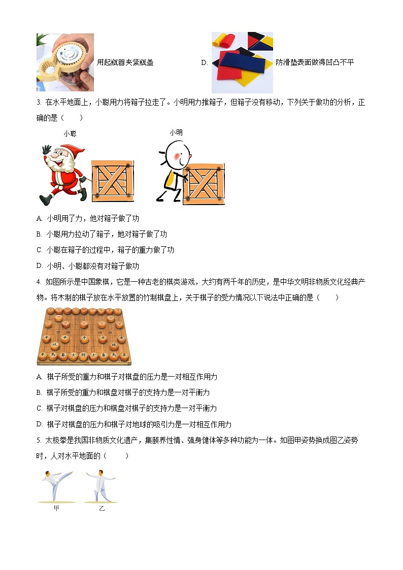 广东省梅州市大埔县八年级下学期期末考试物理试题（原卷版）第2页