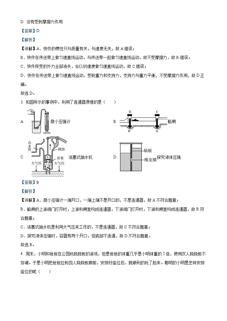 广东省梅州市平远县八年级下学期期末考试物理试题（解析版）第2页