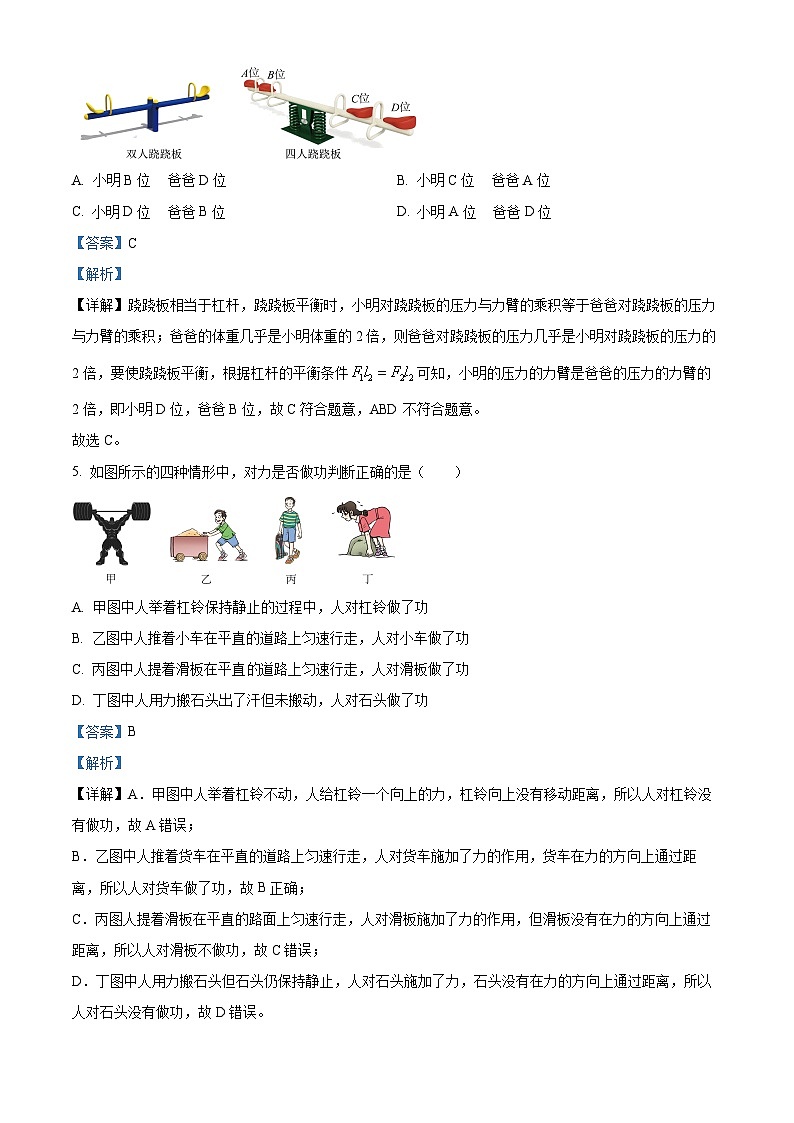 广东省梅州市平远县八年级下学期期末考试物理试题（解析版）第3页