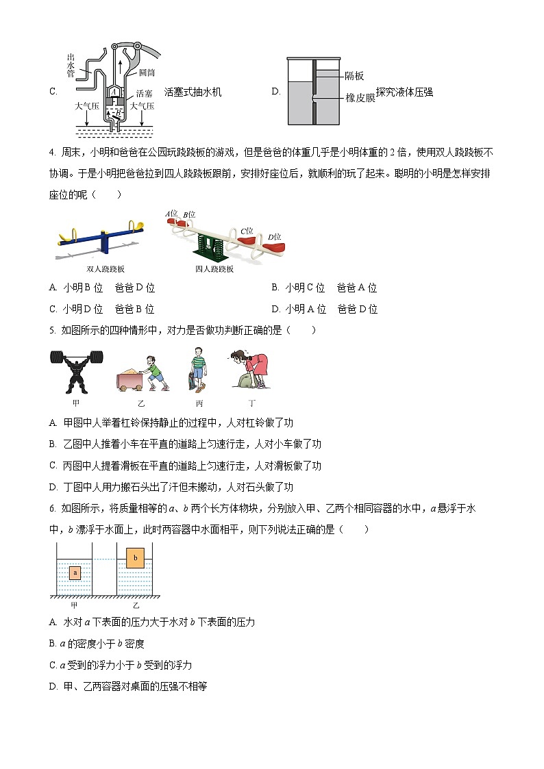 广东省梅州市平远县八年级下学期期末考试物理试题（原卷版）第2页