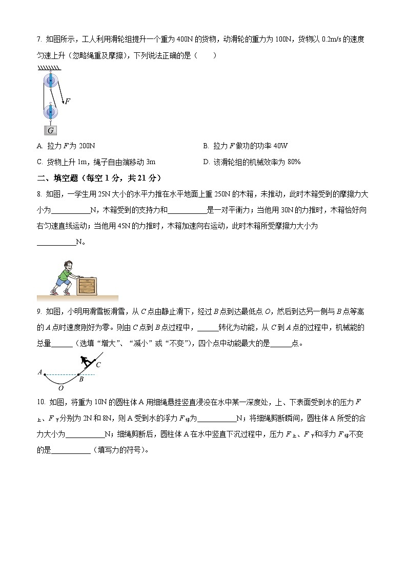 广东省梅州市平远县八年级下学期期末考试物理试题（原卷版）第3页