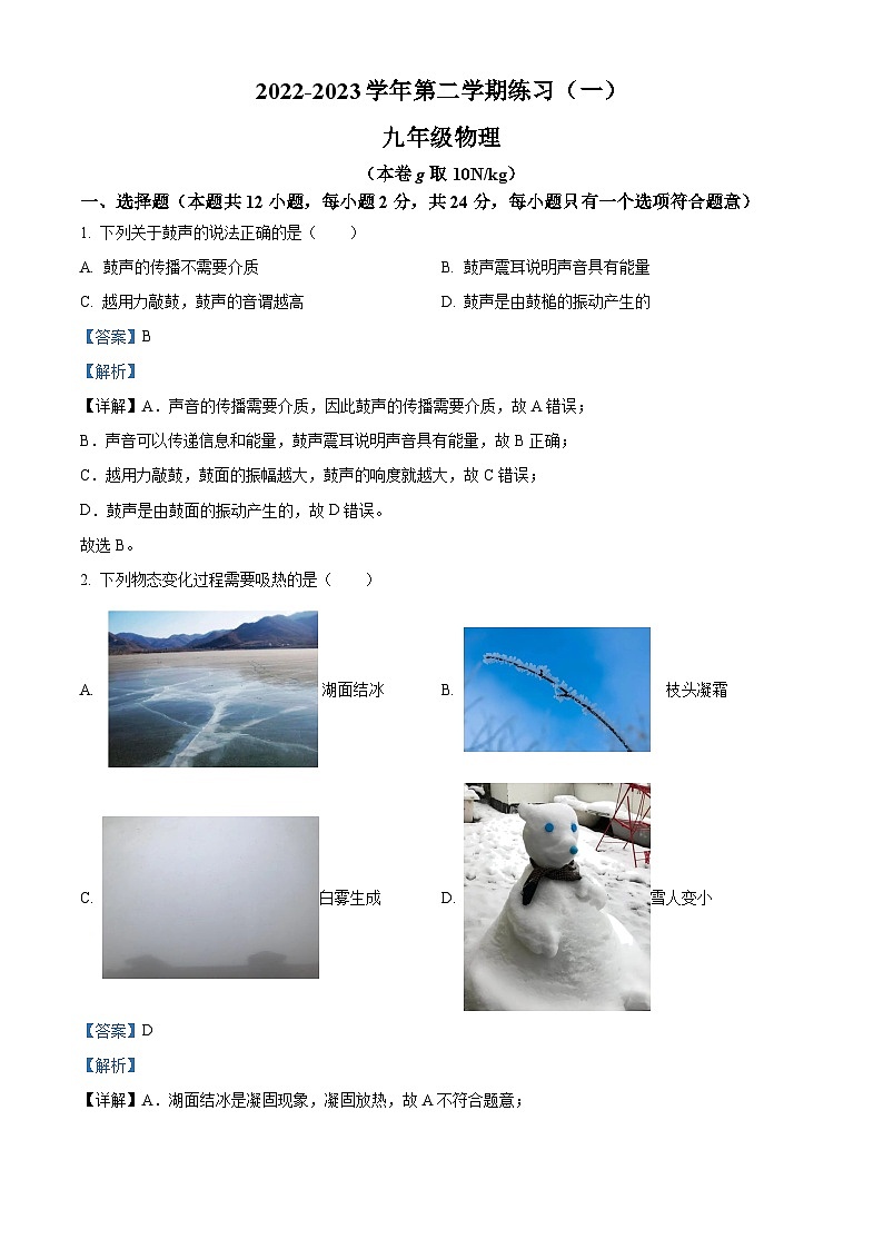 江苏省南京市建邺区2024年中考一模物理试题01