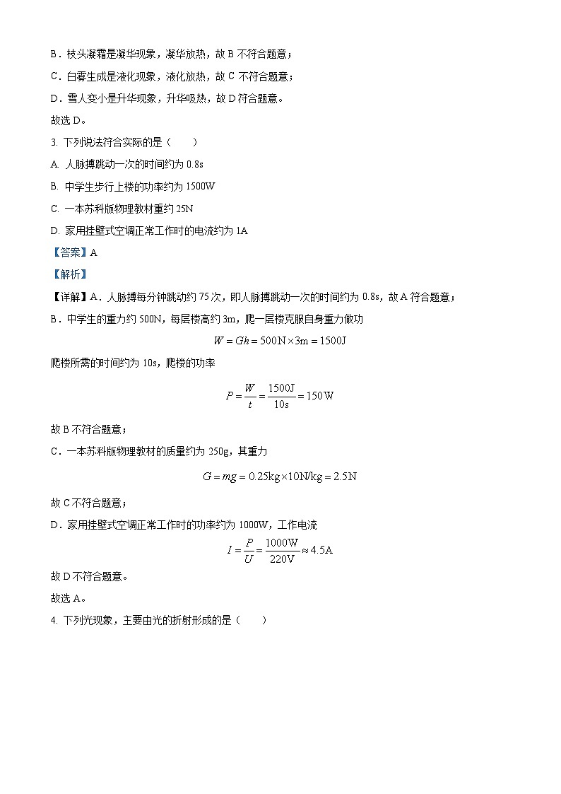 江苏省南京市建邺区2024年中考一模物理试题02