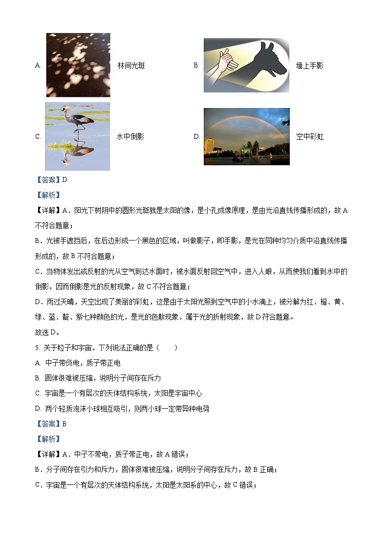 江苏省南京市建邺区2024年中考一模物理试题03