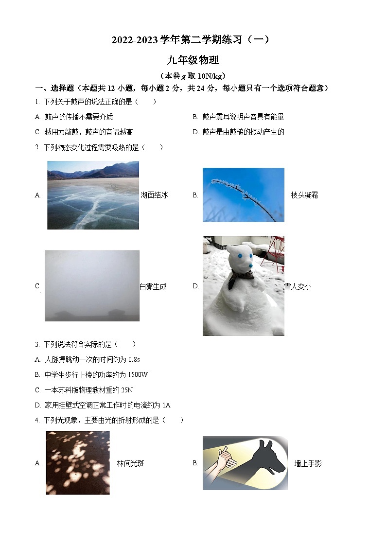 江苏省南京市建邺区2024年中考一模物理试题01