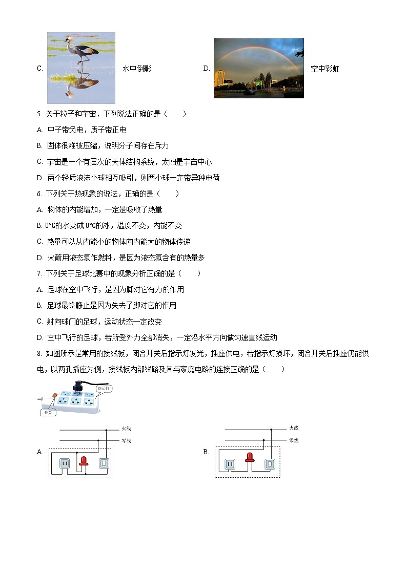 江苏省南京市建邺区2024年中考一模物理试题02