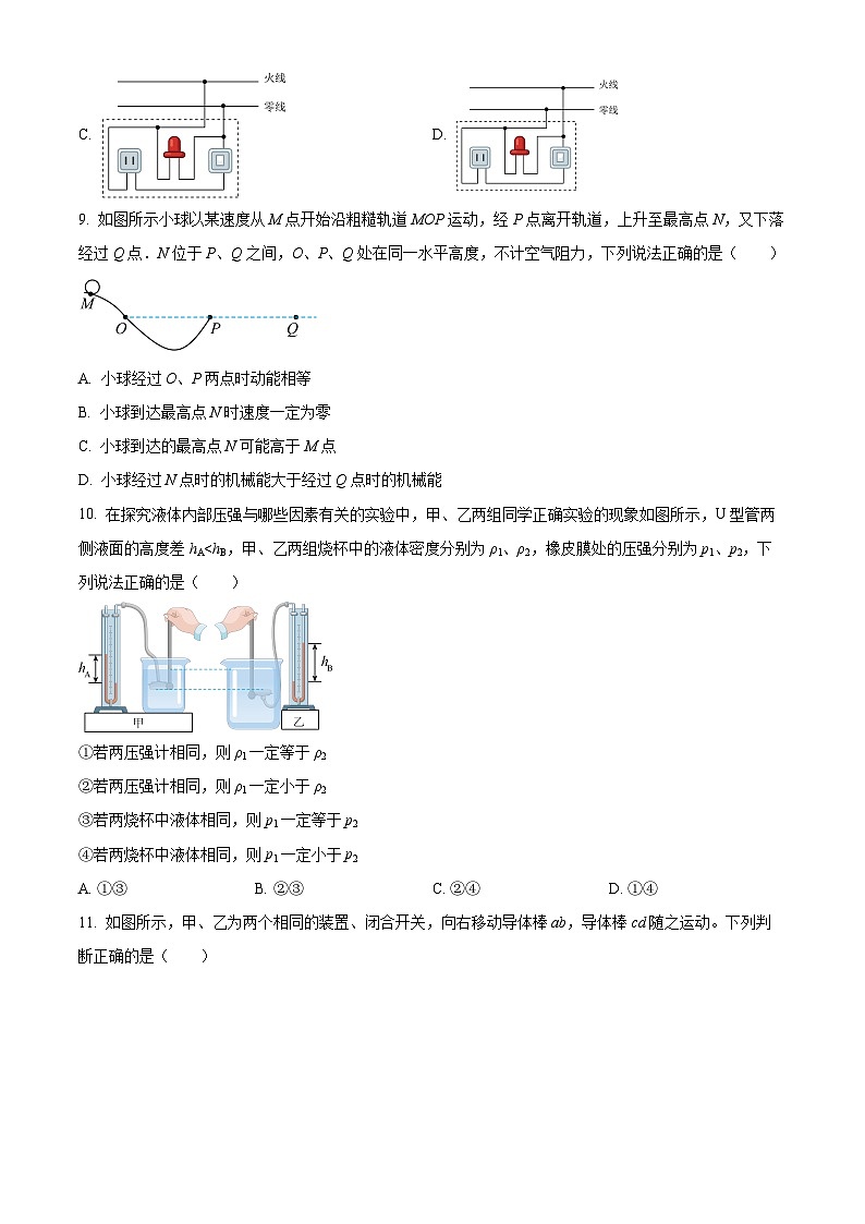 江苏省南京市建邺区2024年中考一模物理试题03