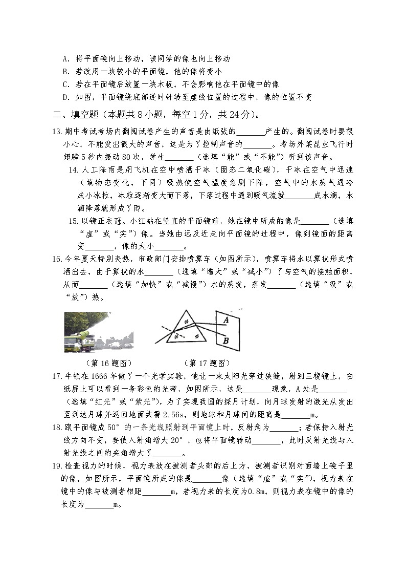 江苏省盐城市东台市第五联盟2023-2024学年上学期期中考试八年级物理试卷03
