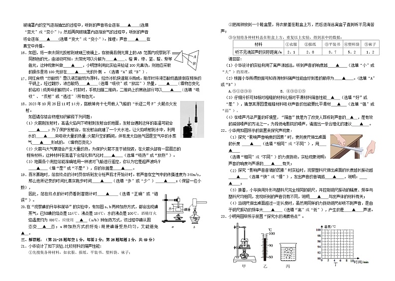 江苏省盐城市东台市实验中学教育集团2023-2024学年上学期期中检测试卷--八年级物理02