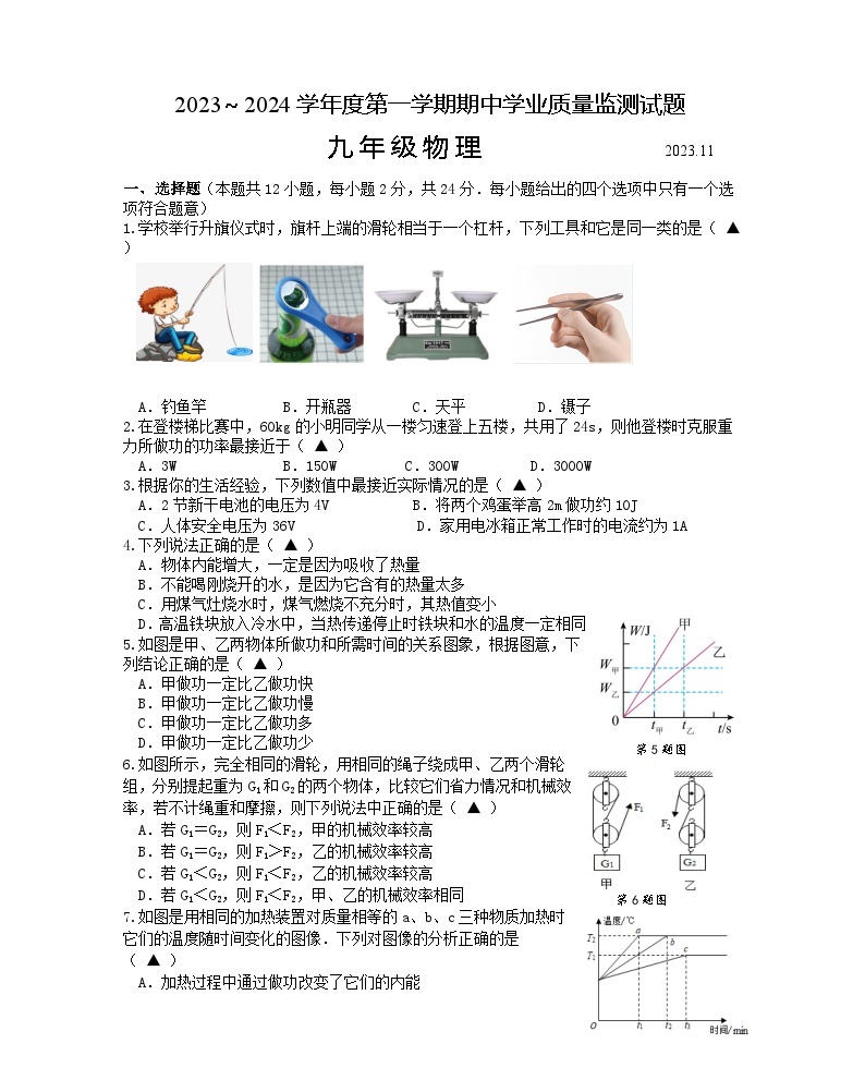 江苏省扬州市高邮市九年级2023-2024学年第一学期物理期中试卷01