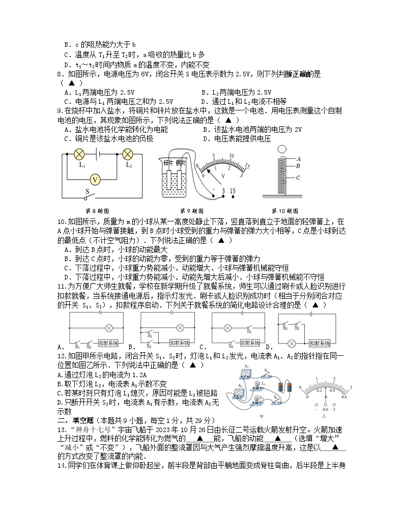 江苏省扬州市高邮市九年级2023-2024学年第一学期物理期中试卷02