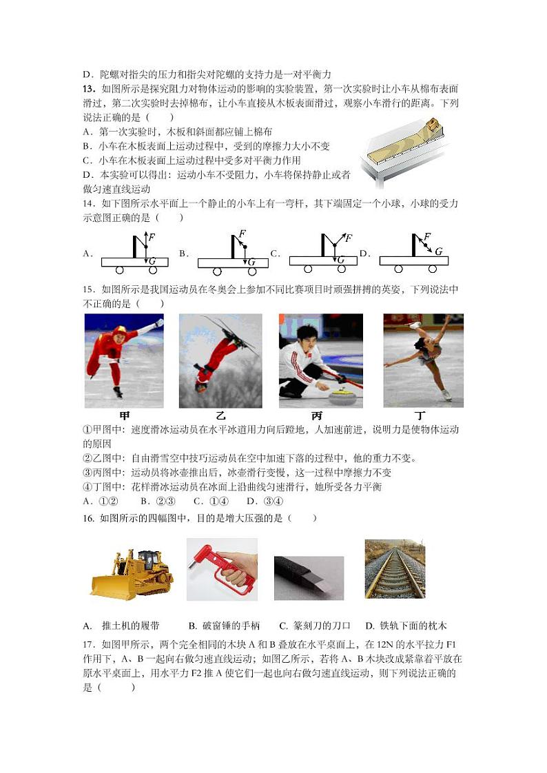 湖北省武汉市江夏区2023-2024学年下学八年级期3月月考物理试题03