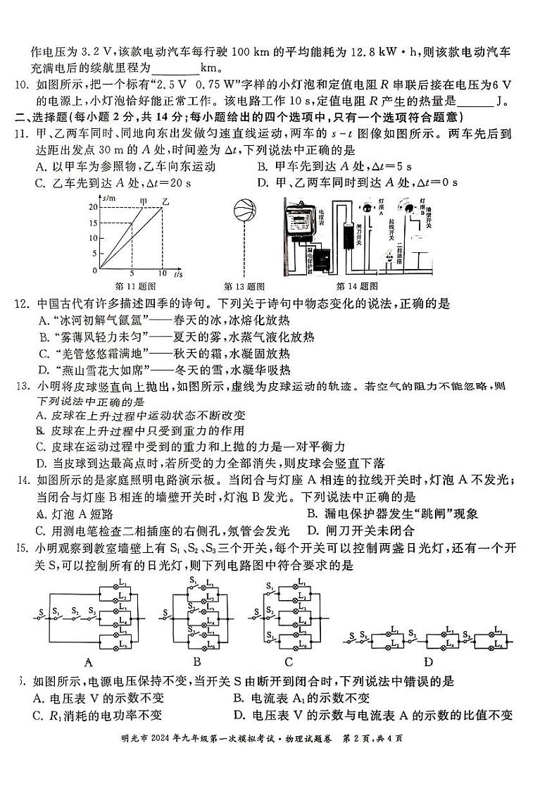 2024年安徽省明光市九年级下学期一模物理试题02