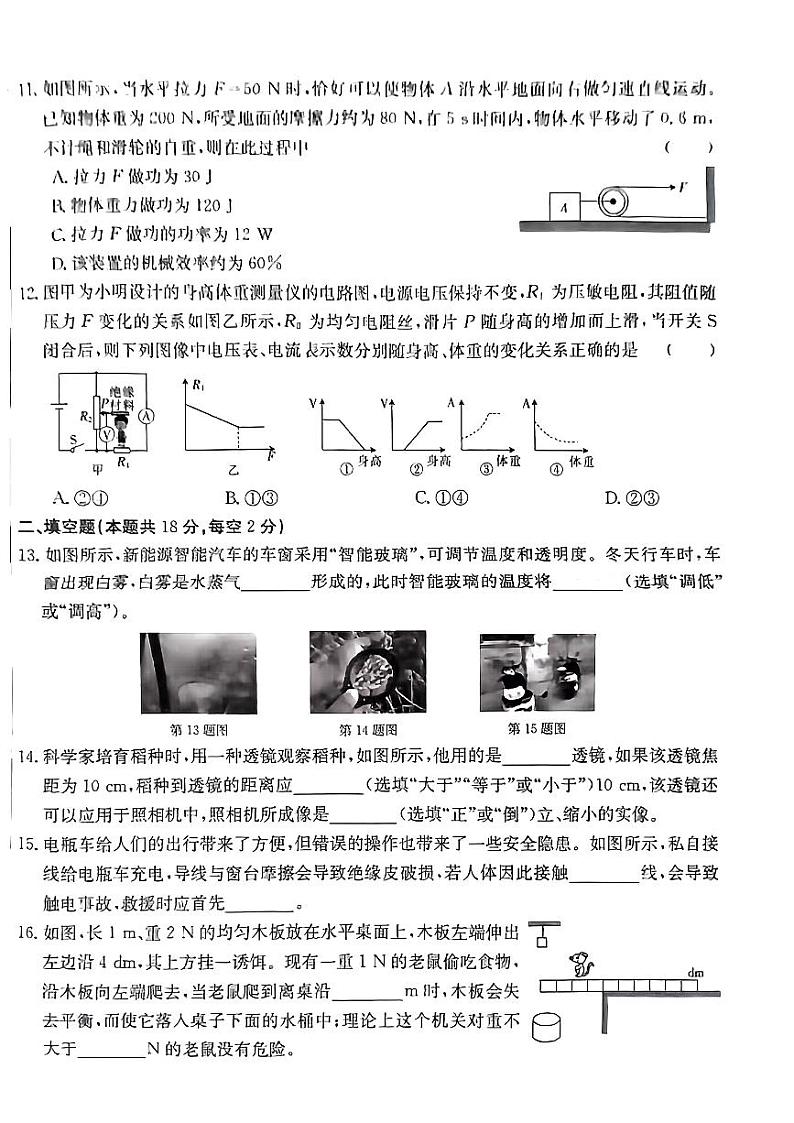 2024年湖南省衡阳县部分学校九年级下学期一模物理试题03