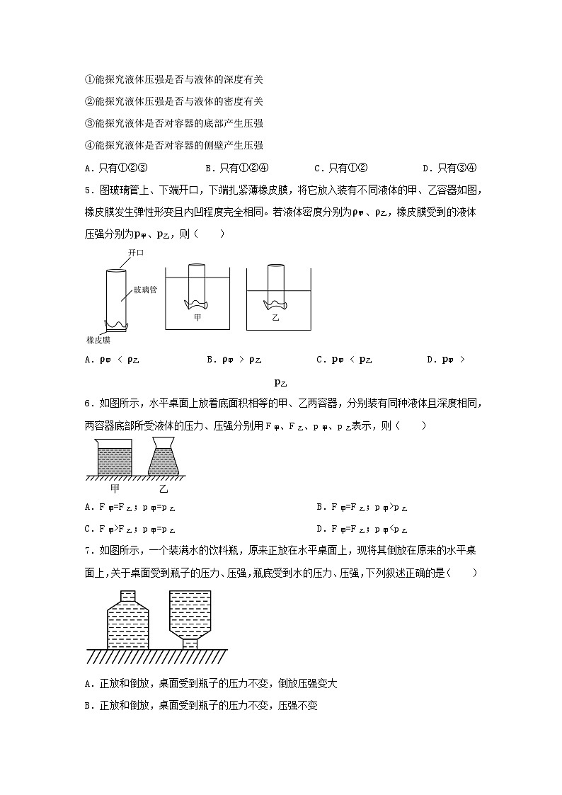 9.2+液体的压强+同步练习（含答案）2023-2024学年人教版物理八年级下册第2页
