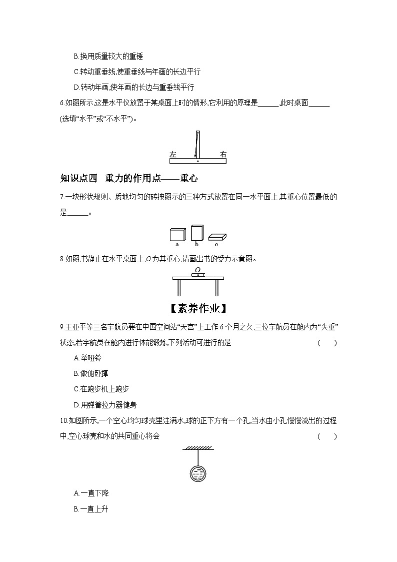 7.4+重力课时作业（含答案））2023-2024学年物理教科版八年级下册02
