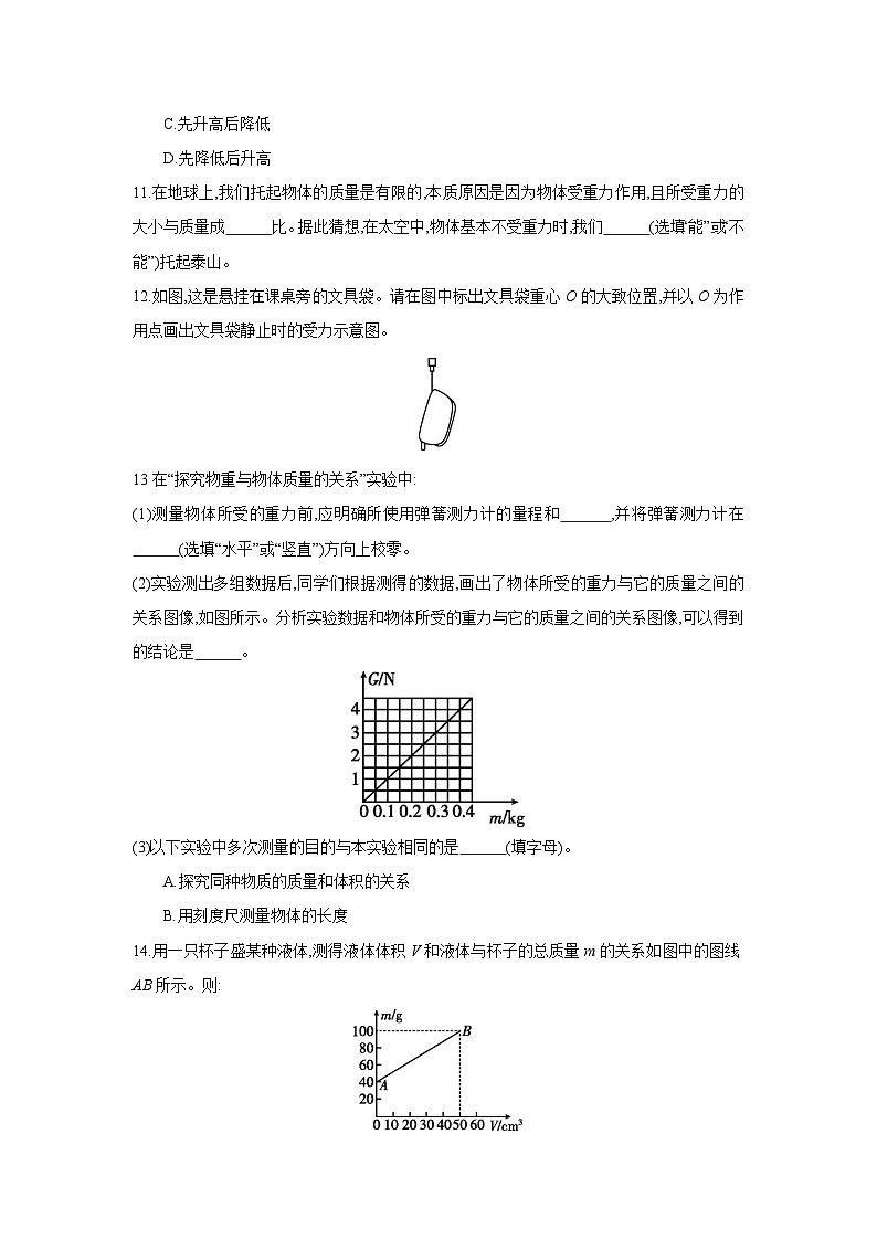 7.4+重力课时作业（含答案））2023-2024学年物理教科版八年级下册03