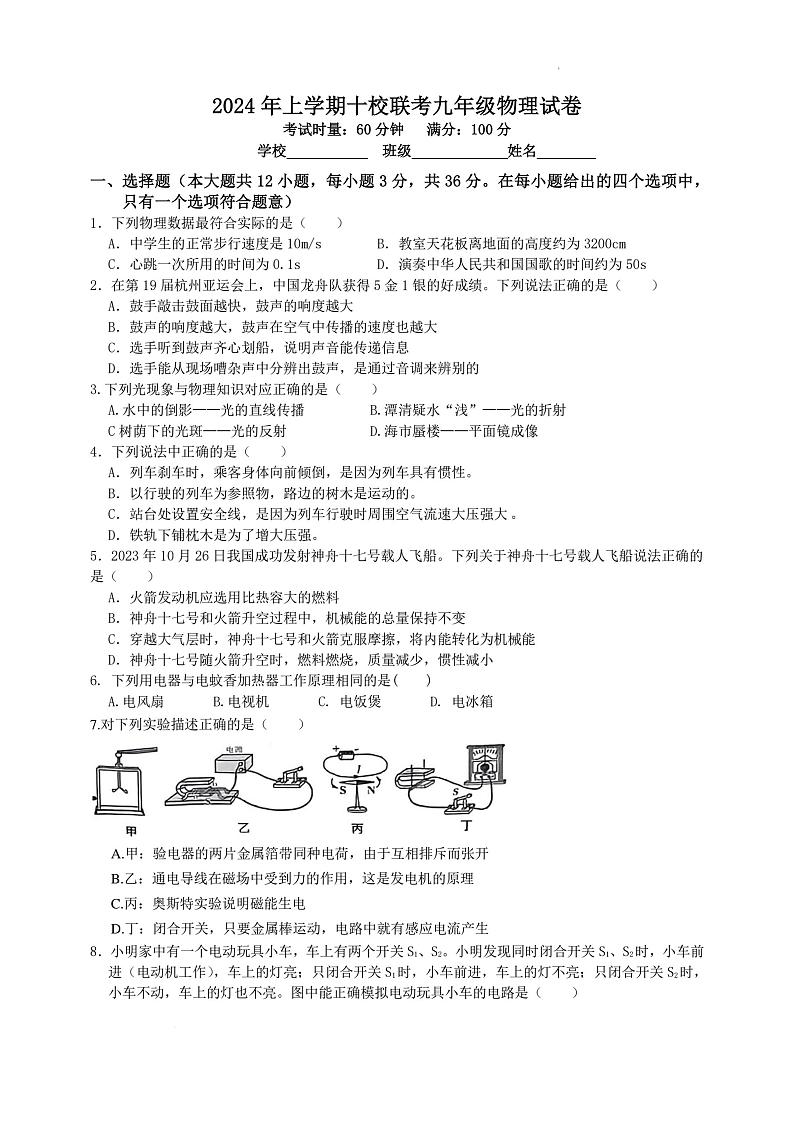 湖南省岳阳市岳阳县九校联考2023-2024学年九年级下学期第一次月考物理试卷第1页