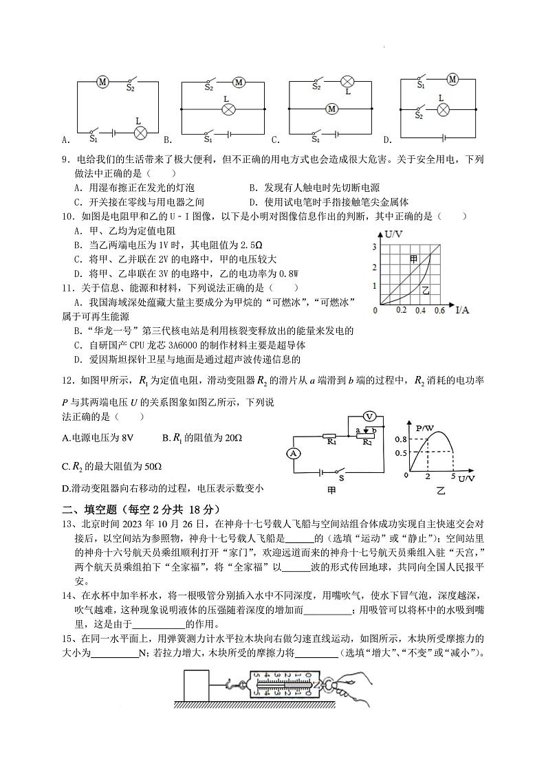 湖南省岳阳市岳阳县九校联考2023-2024学年九年级下学期第一次月考物理试卷第2页