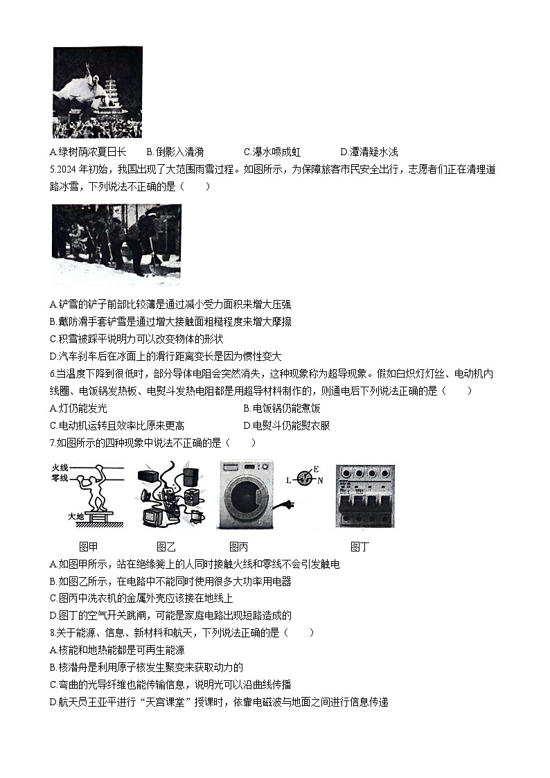 2024年陕西省渭南市临渭区九年级中考第一次模拟考试物理试卷02
