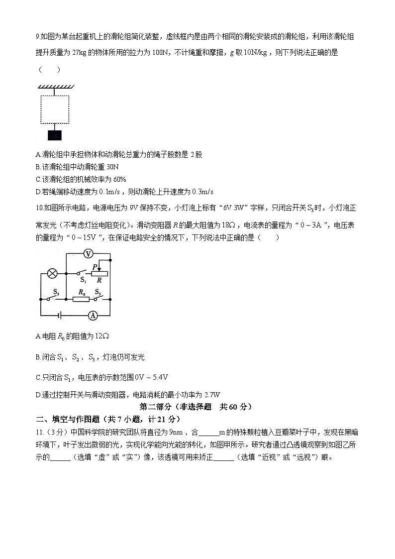 2024年陕西省渭南市临渭区九年级中考第一次模拟考试物理试卷03