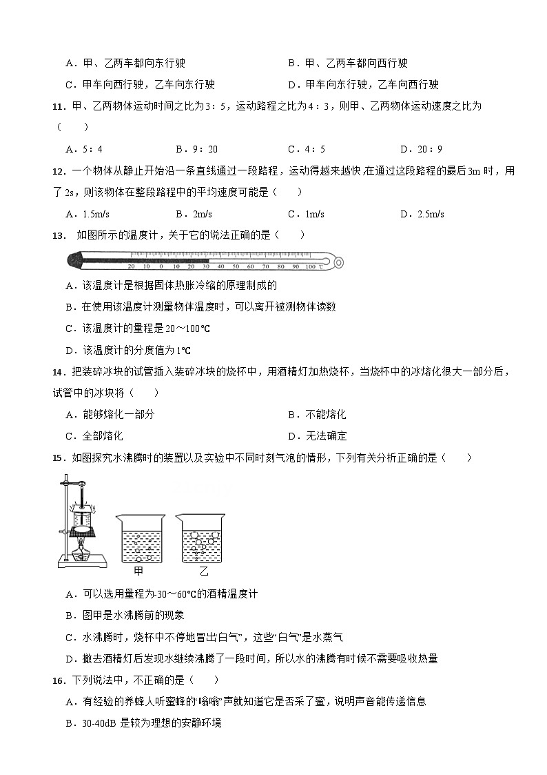 湖南省永州市冷水滩区2023－2024学年下学期期中考试八年级物理第3页