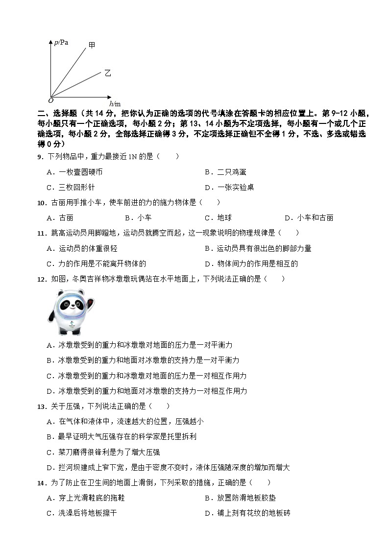 江西省赣州市2022-2023学年八年级下学期期中物理试卷02