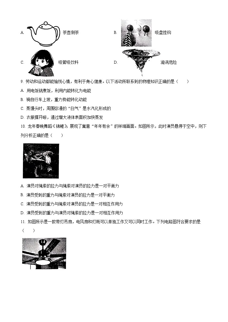2024年福建省漳州市中考一模物理试题（原卷版+解析版）03