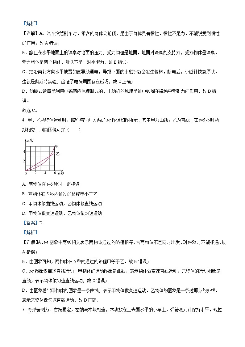 2024年山东省阳谷县实验中学 中考物理一模押题（二）（解析版）第2页