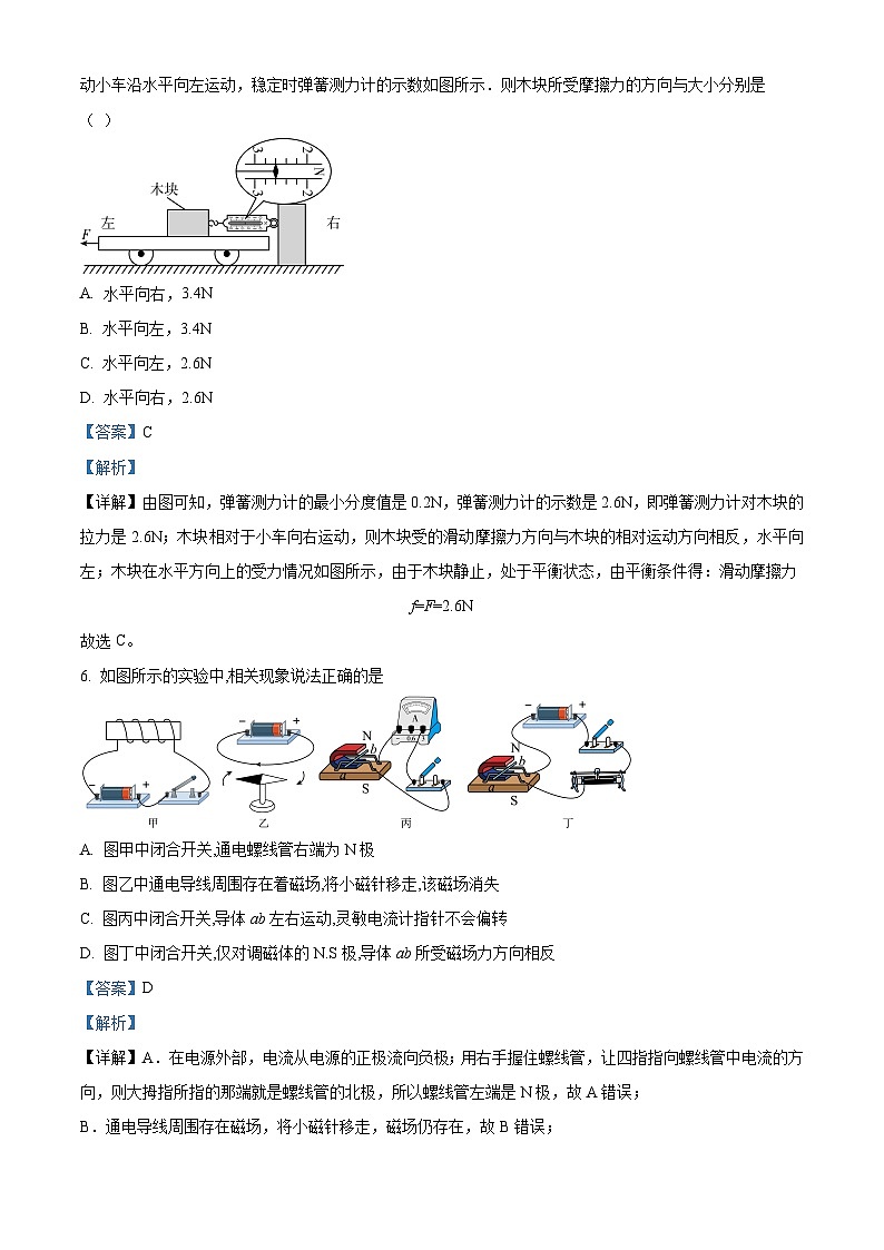 2024年山东省阳谷县实验中学 中考物理一模押题（二）（解析版）第3页