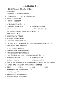 江苏省镇江市丹阳市正则集团2023-2004学年九年级下学期3月份物理月考试卷（原卷版+解析版）