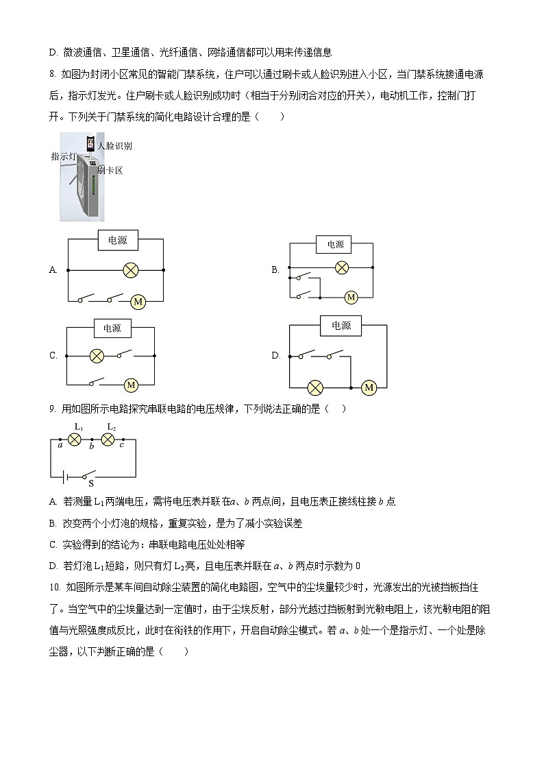 江苏省镇江市丹阳市正则集团2023-2004学年九年级下学期3月份物理月考试卷（原卷版）第2页