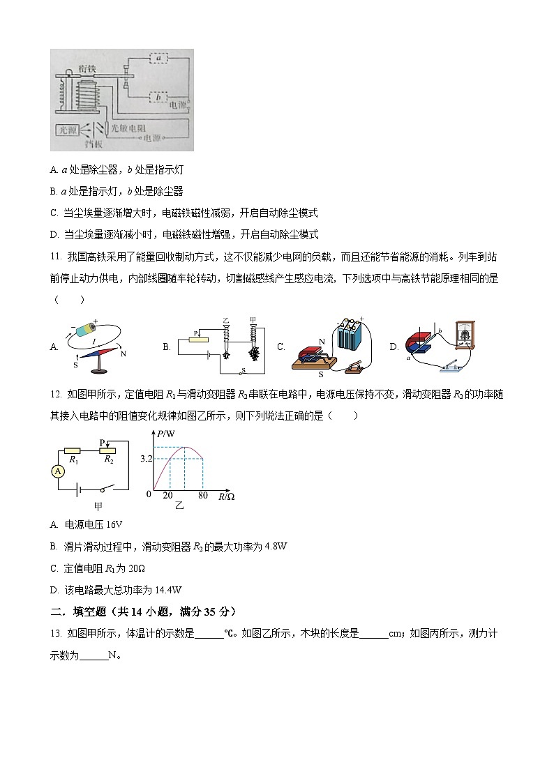 江苏省镇江市丹阳市正则集团2023-2004学年九年级下学期3月份物理月考试卷（原卷版）第3页