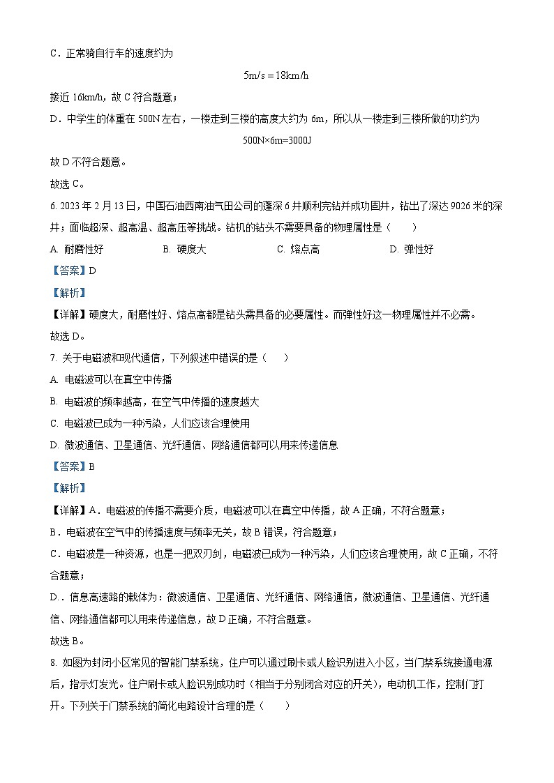 江苏省镇江市丹阳市正则集团2023-2004学年九年级下学期3月份物理月考试卷（解析版）第3页