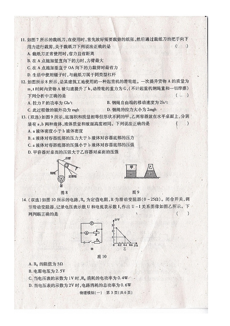 2024年河南省商丘市六中中考物理模拟考试一（图片版无答案）第2页