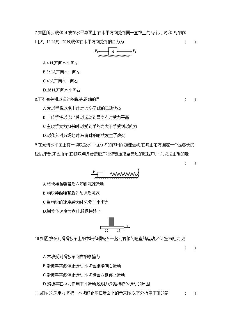 第8章+力与运动+测试评价卷（含答案）2023-2024学年物理教科版八年级下册第2页