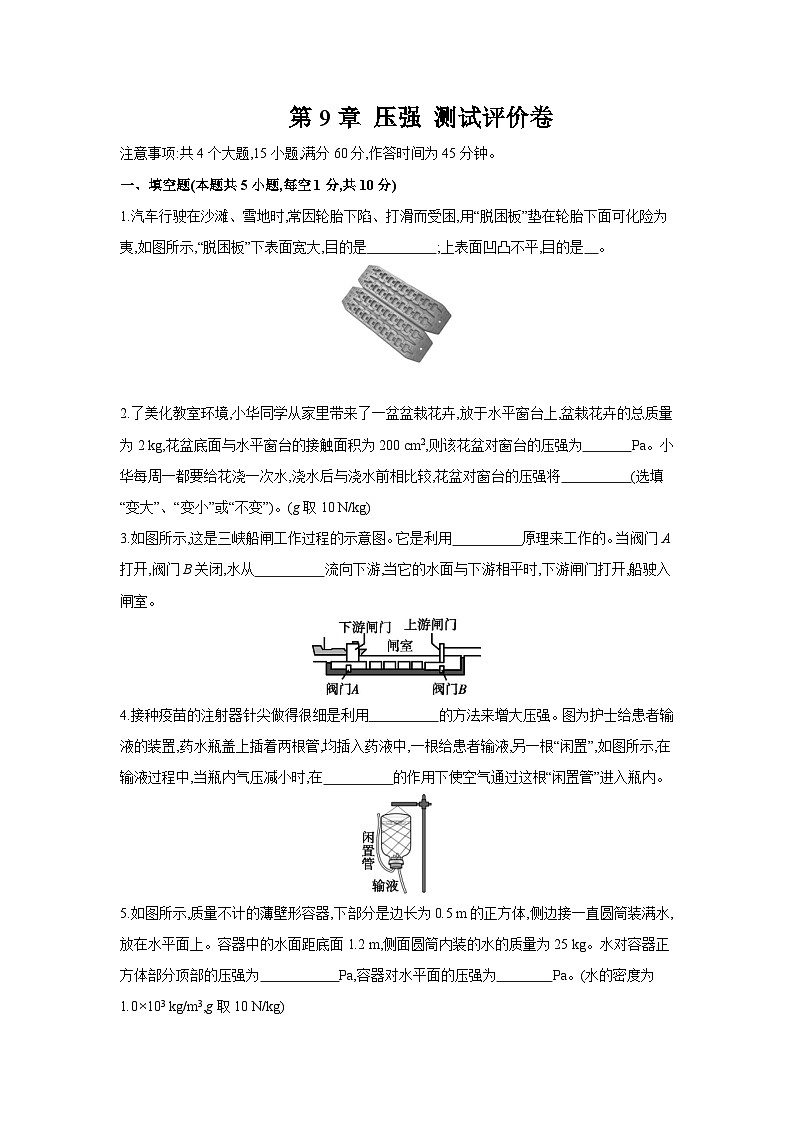第九章+压强+测试评价卷（含答案）2023-2024学年物理教科版八年级下册01