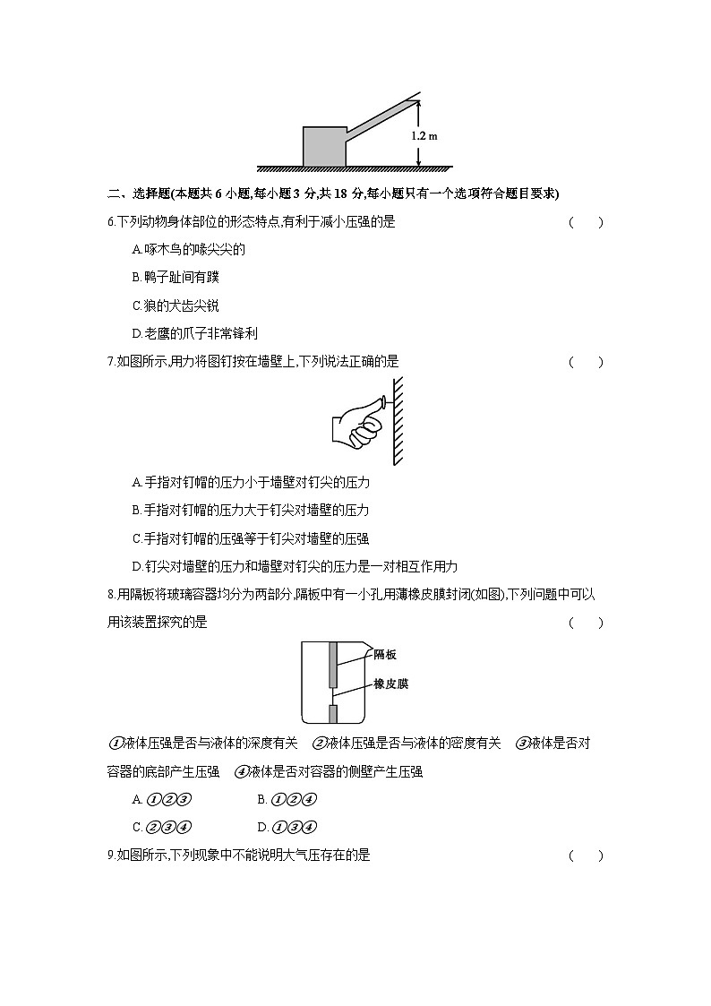 第九章+压强+测试评价卷（含答案）2023-2024学年物理教科版八年级下册02