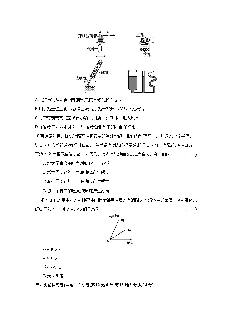 第九章+压强+测试评价卷（含答案）2023-2024学年物理教科版八年级下册03